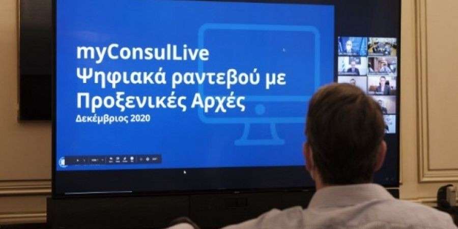 Επεκτείνεται η εφαρμογή ΜyConsulLive που εξυπηρετεί την ελληνική ομογένεια