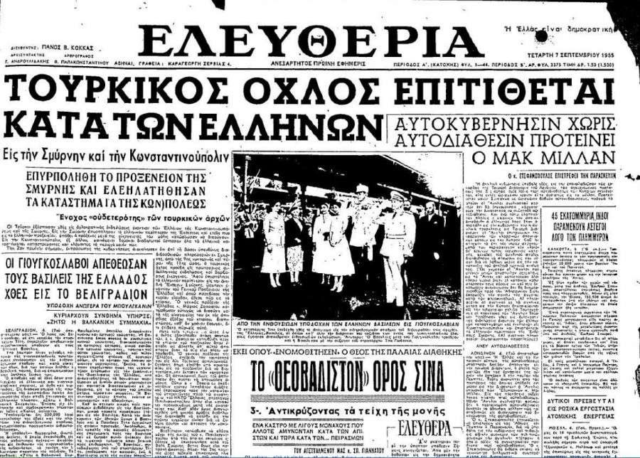 Συμπλήρώθηκαν 66 χρόνια από τον σύγχρονο διωγμό των Ελλήνων της Πόλης