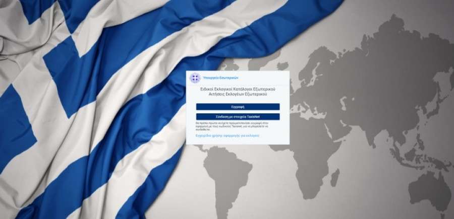 Έναρξη της εκστρατείας ενημέρωσης για την ψήφο Ελλήνων του εξωτερικού
