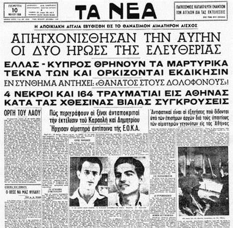 Εξώφυλλο της Εφημερίδας «Τα Νέα» σχετικά με τον απαγχονισμό των Αγωνιστών της ΕΟΚΑ, Καραολή και Δημητρίου.