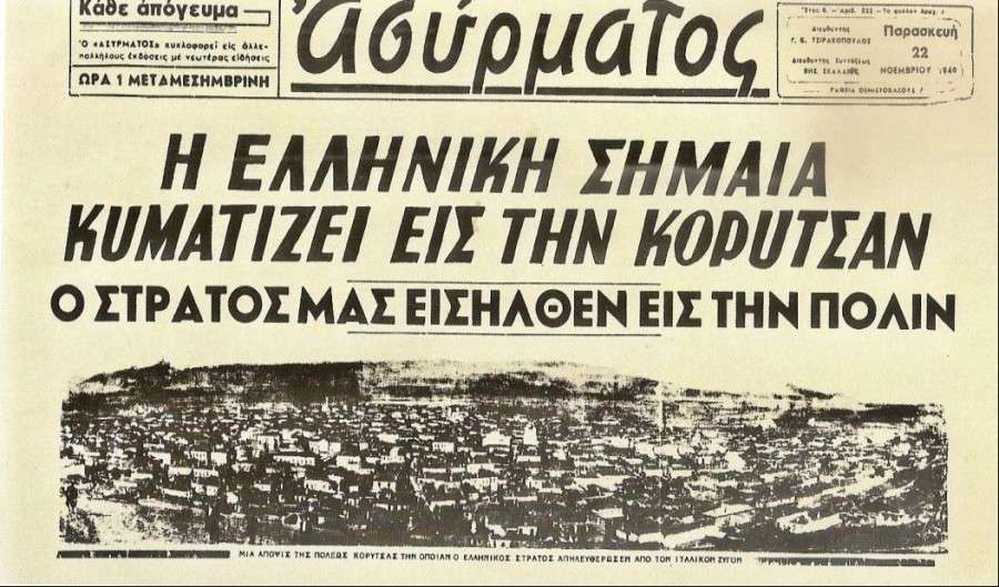 Η Ελληνική σημαία κυματίζει εις την Κορυτσάν, Πρωτοσέλιδο της εφημερίδας Ασύρματος