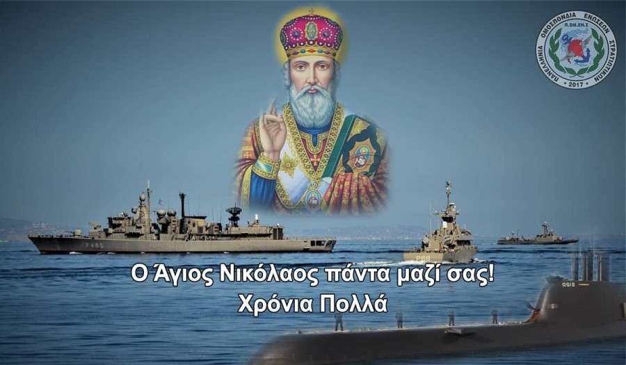 Εορτή του Αγ. Νικολάου και του Πολεμικού Ναυτικού (βίντεο)