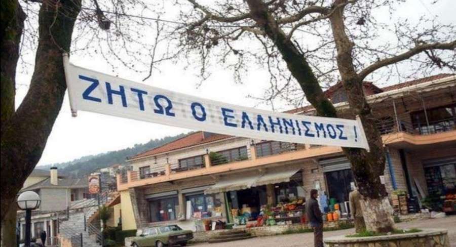 Η Ελληνική μειονότητα στην Αλβανία σε κατάσταση εκτάκτου ανάγκης