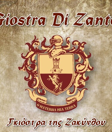 Giostra di Zante: Το ζακυνθινό έθιμο της Πεντηκοστής