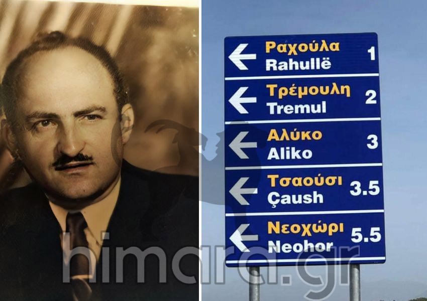 Ο Δροβιανίτης Νίκος Παπανικολάου που επανέφερε τα ελληνικά ονόματα των χωριών του Βούρκου