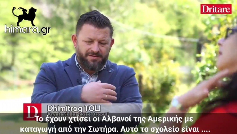 Ο Δήμαρχος Δρόπολης αποκαλεί Αλβανούς τους Σωτηριώτες της Αμερικης