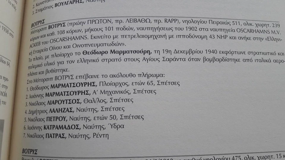 book Το ελληνικό πλοίο «ΒΟΤΡΥΣ» που βυθίστηκε το 1940 στους Αγίους Σαράντα - himara.gr | Ειδήσεις απ' την Βόρειο Ήπειρο