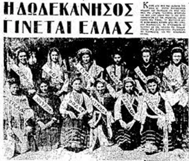 dodekanisa12 75 χρόνια από την επίσημη ενσωμάτωσή των Δωδεκανήσων στην Ελλάδα