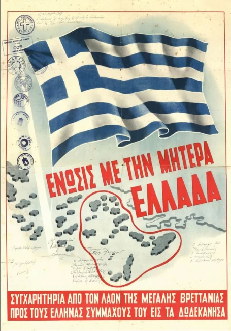 dodekanisa13 75 χρόνια από την επίσημη ενσωμάτωσή των Δωδεκανήσων στην Ελλάδα