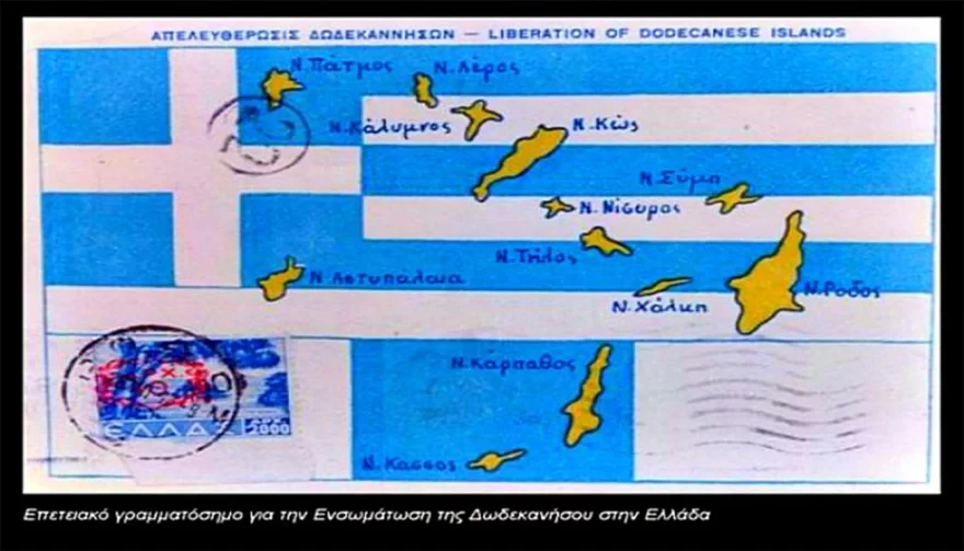 dodekanisa7 75 χρόνια από την επίσημη ενσωμάτωσή των Δωδεκανήσων στην Ελλάδα