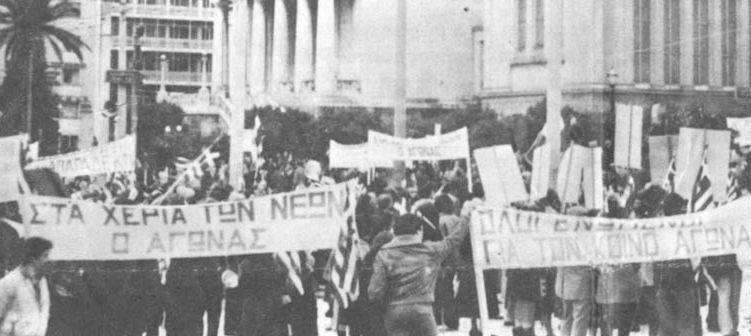 3 Μαρτίου 1982: Συλλαλητήριο στην Αθήνα για την Βόρειο Ήπειρο με την συμμετοχή 20.000 ατόμων