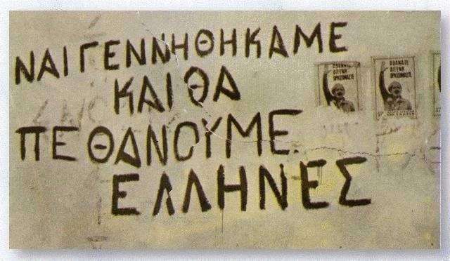 65 χρόνια ΕΟΚΑ: Όταν τα αδέρφια μας στην Κύπρο πολέμησαν για την Ένωση με την Ελλάδα