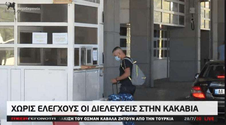 Χωρίς ελέγχο η είσοδος στην Ελλάδα από την Αλβανία