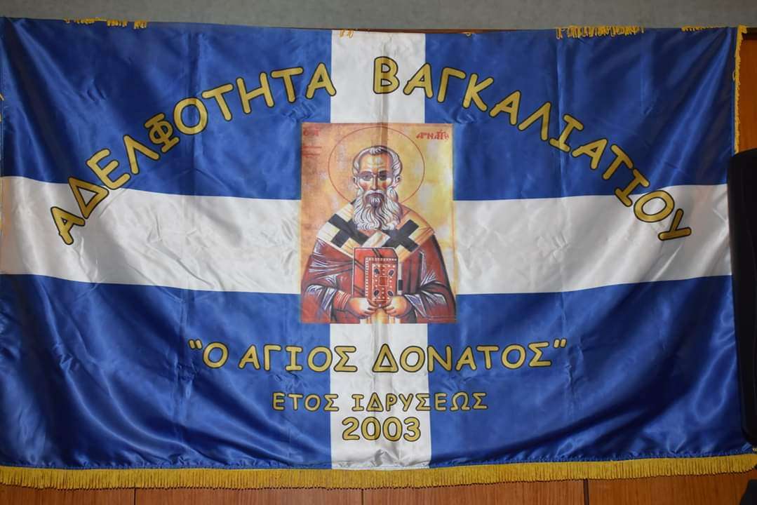 Το νέο διοικητικό συμβούλιο της αδελφότητας Βαγκαλιατίου "Ο Άγιος Δονάτος"