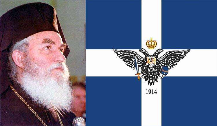 12 Δεκεμβρίου 1994: Εκοιμήθη ο Μητροπολίτης Σεβαστιανός - Μια ζωή αγώνος και προσφοράς στον Βορειοηπειρωτικό ελληνισμό