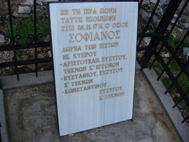 Οι εξισλαμισμοί στην Βόρειο Ήπειρο κατά την Τουρκοκρατία και η δράση του Οσίου Σοφιανού 8 jpg 5