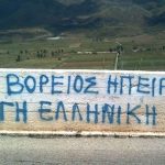 voreiaipeiros-500.jpg