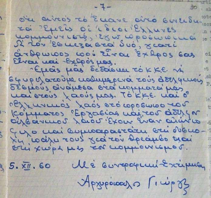 Το μοιραίο τέλος του κατασκόπου καταδρομέα από τη Βουνοπλαγιά Ιωαννίνων Βασίλειου Κατσουλίδη 2 201421515 5613412872063429 4449550471818625085 n