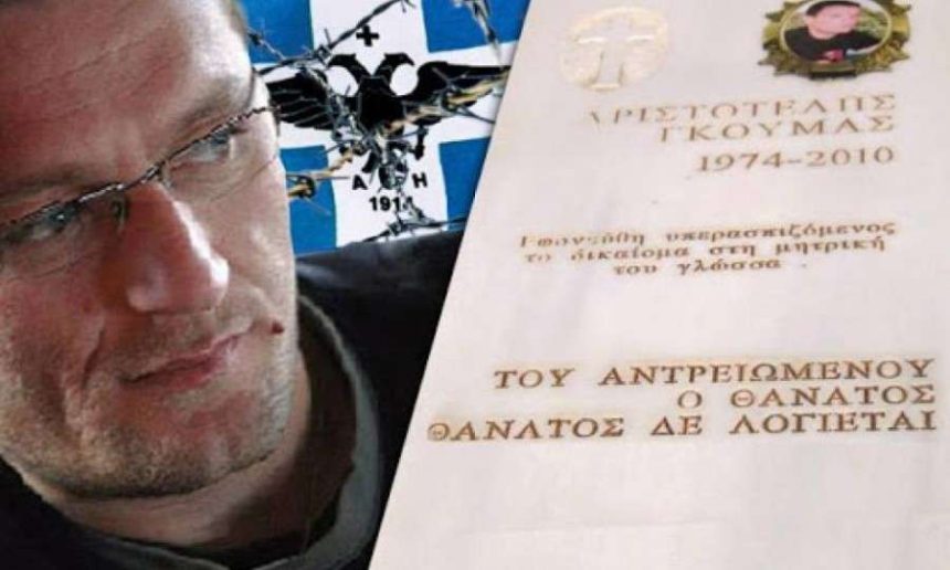 Αριστοτέλης Γκούμας Χιμάρα, Η δολοφονία του Ελληνισμού συνεχίζεται 1 20210812-083222.jpg