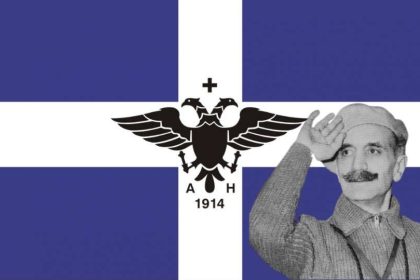 Γρίβας Διγενής - Σημαία Βορείου Ηπείρου