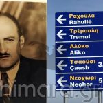 papanikolaou-vourkos.jpg