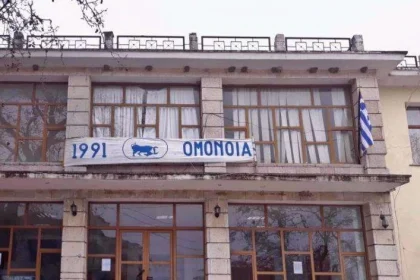 dervitsani-omonoia.webp