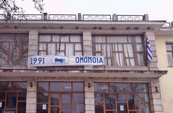 dervitsani-omonoia.webp
