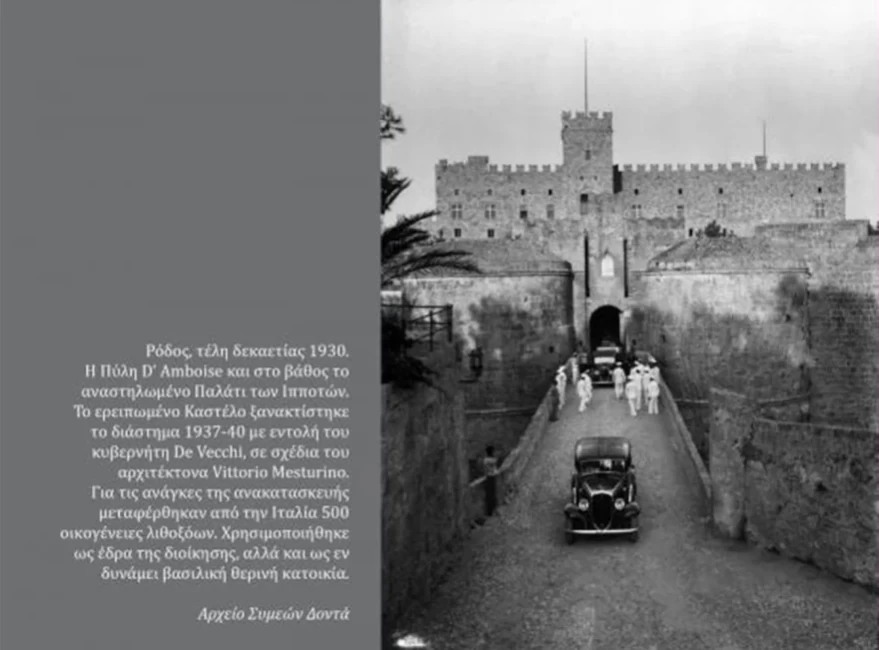 75 χρόνια από την επίσημη ενσωμάτωσή των Δωδεκανήσων στην Ελλάδα 4 dodekanisa4