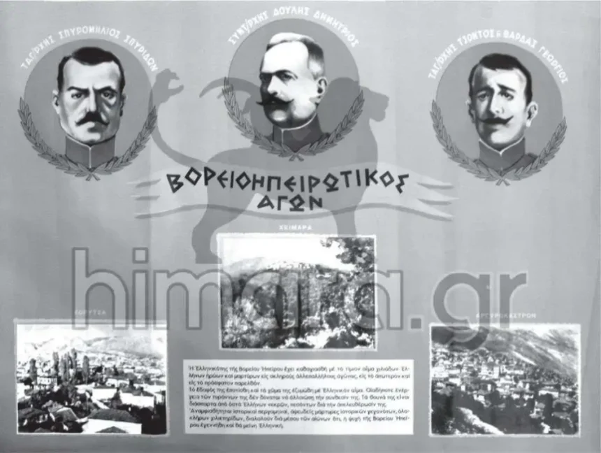 Από το πρωτόκολλο της Φλωρεντίας στην αυτόνομη Βόρειο Ήπειρο - Το χρονικό του Αυτονομιακού αγώνα 1 vorioipirotikos-agon.webp