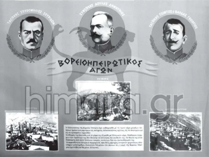 vorioipirotikos agon