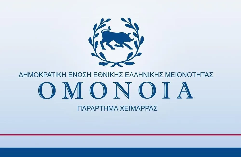 omonoia-himaras-logo.webp