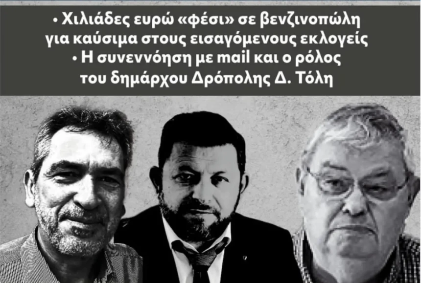 Πρωτοσέλιδο εφημερίδας Τύπος Ηπείρου