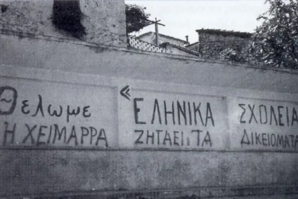 Σύνθηματα στη Χιμάρα για ελληνικά σχολεία και δικαίωμα διδαχής της μητρικής γλώσσας