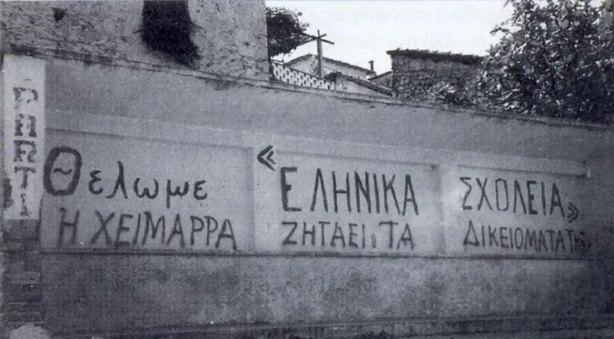 Σύνθηματα στη Χιμάρα για ελληνικά σχολεία και δικαίωμα διδαχής της μητρικής γλώσσας