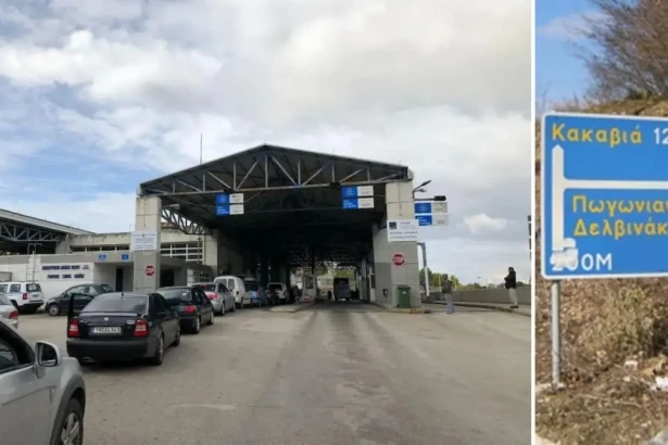 elliniko fylakio kakavia tabela