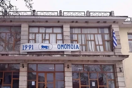 Πανό της οργάνωσης ΟΜΟΝΟΙΑ στη Δερβιτσάνη