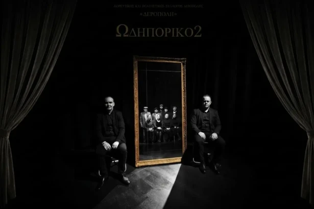 odiporiko 2
