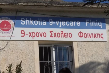 9chrono sxolio foinikis