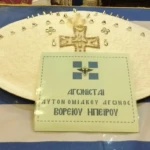 konitsa mnimosino aftonomiakou agona
